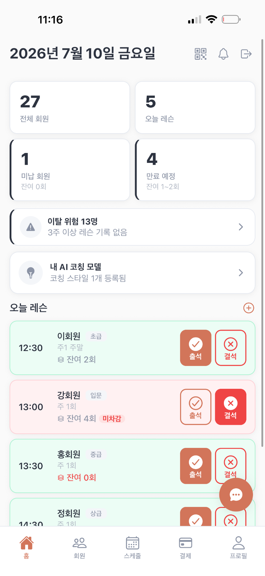 KERRI 코치앱 홈 대시보드 화면. 전체 회원 수와 오늘 예정된 레슨 목록, 회원별 남은 레슨 횟수가 정리되어 있습니다.