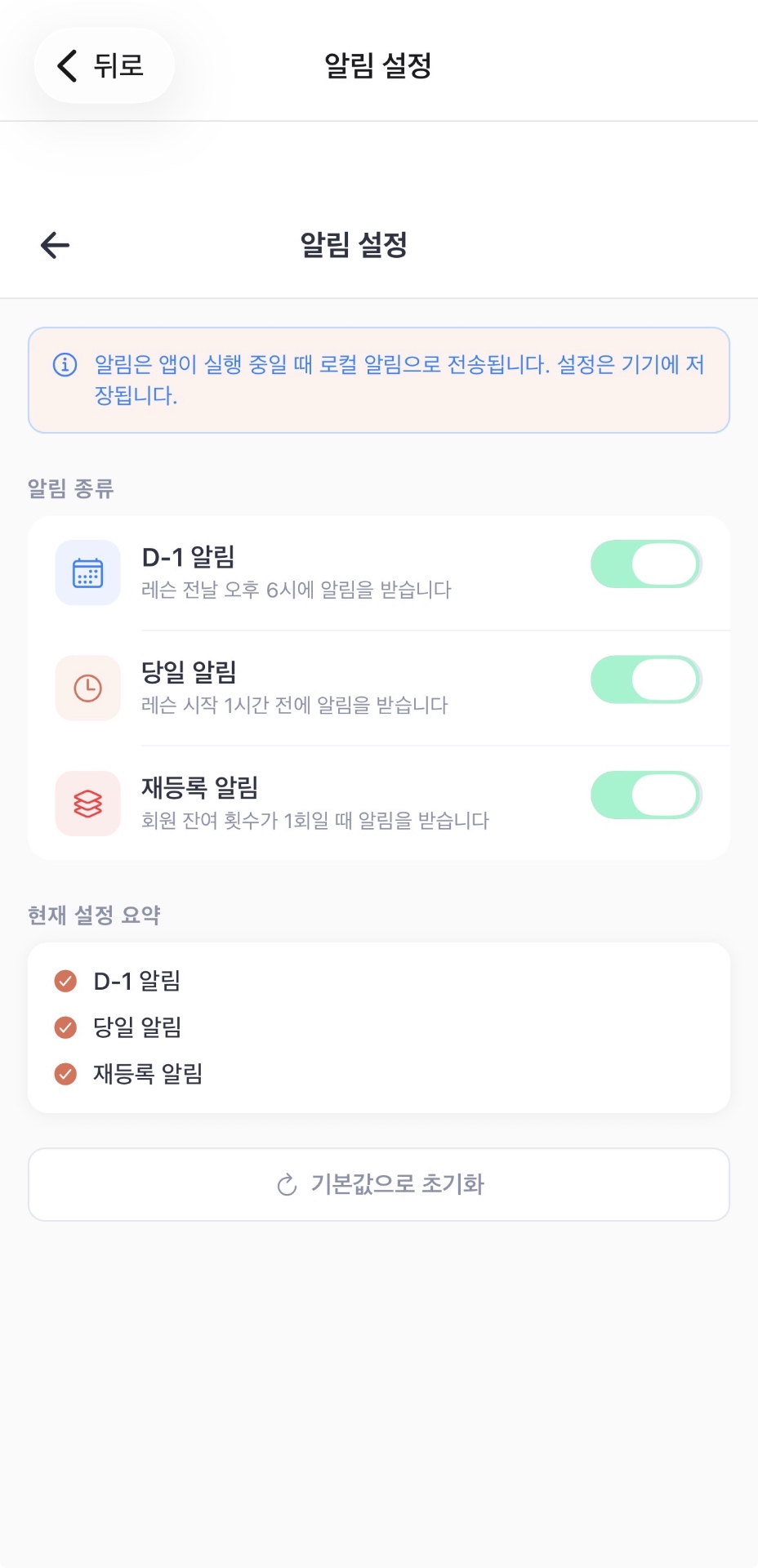 KERRI 코치앱 알림 설정 화면. 레슨 전날·당일 리마인드와 재등록 안내 알림을 항목별로 켜고 끌 수 있습니다.